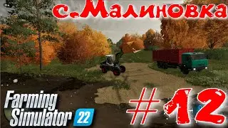 Прохождение Малиновка # 12 Farming Simulator 2022 покупаем карьер, продаем песок