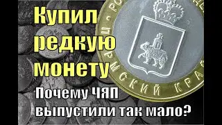 Получил посылку с редкой монетой и порассуждал почему она таковой стала. Версия. )) Закончил альбом.