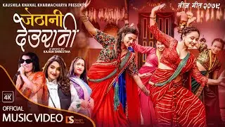 Jethani Deurani - Anuska Pathak & Menuka Paudel | Ft. Karishma & Aalisha | New Teej Song 2079