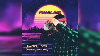 SLIMUS — Аурус (Morov_One remix)