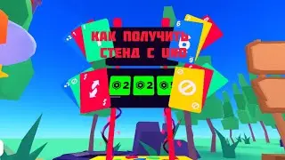 Как получить стенд с уно в Please donate