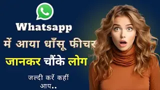 Whatsapp में आया धाँसू फीचर जानकर चौंके लोग | Whatsapp Pin Feature and Message