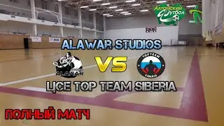 ЦСЕ Top Team Siberia (Барнаул) - Alawar Studios (Барнаул). Вторая лига. Полный матч