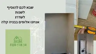 קבלן שיפוצים מומלץ .שיפוצים והשבחת נכסים -בתקציב שלך בדיוק !