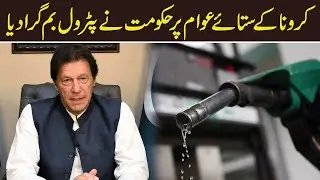 PTI Government Increases Petrol Price by Rs25 per Litre