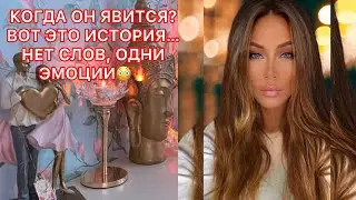 🛸КОГДА ОН ЯВИТСЯ? ВОТ ЭТО ИСТОРИЯ... НЕТ СЛОВ, ОДНИ ЭМОЦИИ