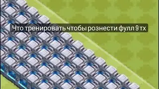 Каким миксом атаковать на 9 тх/Микс 9 тх #клешофкленсфарм #clashofclans