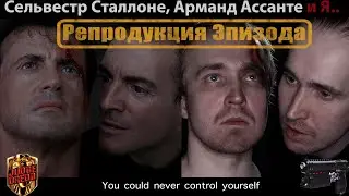 Судья Дредд - Репродукция эпизода
