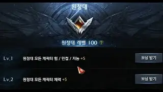 원정대 100레벨 보상 모두 받기
