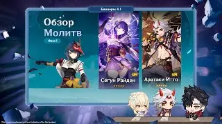 ПОДТВЕРЖДЕНО!!! РАЗРАБОТЧИКИ ПОКАЗАЛИ ПЕРСОНАЖЕЙ И РЕРАНЫ В БАННЕРАХ 4.1 | Genshin Impact