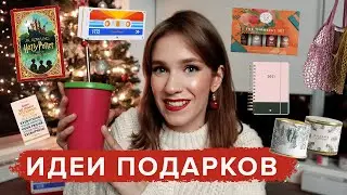подарки на новый год 2021. идеи новогодних подарков 🎄