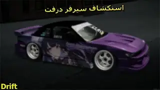 سيرفر لعشاق السيارات - [ MTA:SA Drift Paradise ]