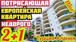КАК ВЫГОДНО купить КВАРТИРУ в Турции с ВНЖ в ЕВРОПЕЙСКОМ комплексе НЕДВИЖИМОСТЬ в Турции