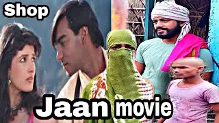Jaan Movie Spoof | Ajay devgan | Twinkle Khanna | Amrish Puri | Jaan 1996 Movie Emotional Scene