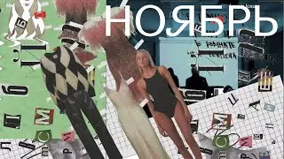ее снова месяц не было на ютубе: учеба, нойз мс и плакаты