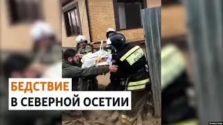 Тысячи людей пострадали от паводков в Северной Осетии | НОВОСТИ