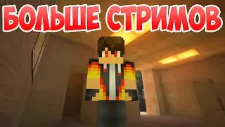 DStream | О Стримах и Стрим-Канале