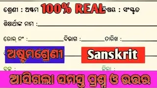 8 Class S2 sankranti exam paper|#highschooleducation #exam #questions #sa2 #8class