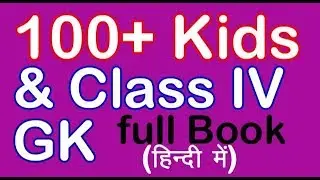 100+ Simple General Knowledge (GK) for Kids and Students for Class - IV