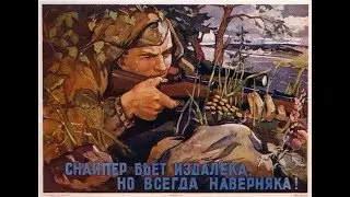 Взгляд на жизнь глазами снайпера