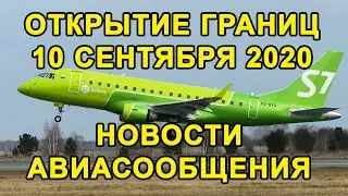 НОВОСТИ ПРО ОТКРЫТИЕ ГРАНИЦ СНГ Казахстана, Узбекистана, Кыргыстана. Возобновление Авиарейсов