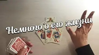 Немного о Жизни Крестового Короля.Почему Его носит по Жизни и Когда Он Определится?