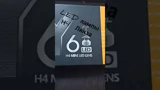 Н4 Led лампы , линзованные