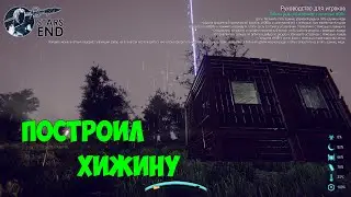 Stars End ● Прохождение #2 – Построил хижину