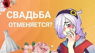 Эдгар и Колетт✨💗[2-й сезон 6 серия]🌸Свадьба отменяется? Почему?
