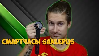 Смарт часы Sanlepus удивляют с Алиэкспресс