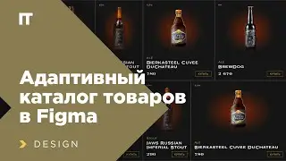 Делаю домашку курса Skillbox. Каталог товаров в Figma с Autolayout, Components, Variants