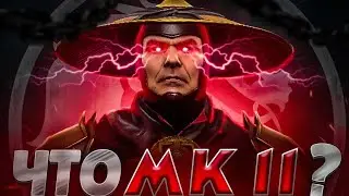 Путь новичка мортал комбат! Уже есть мк11?