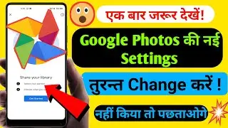 How To Change Google Photos Settings। New Setting of Google Photos