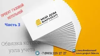 Обвязка котельной ч 3