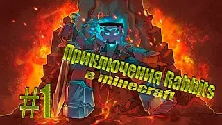 Lp.Кроличьи приключения #1 - Классное дерево