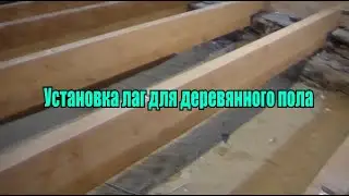 Installing joists for a wooden floor