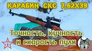 СКС 7,62х39. 