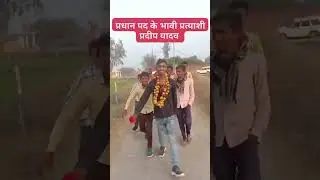 कूद पड़ा परधानी में