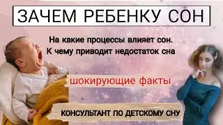 Поражающая информация о важности детского сна. Иммунитет, память, талант, успехи в спорте и др.