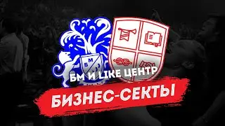 Психология разводилова | БМ и Like центр | Почему не работает НЛП