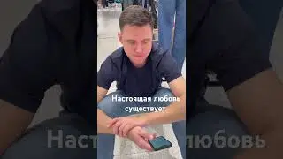 Если вы не верите в любовь , то вы ошибаетесь.