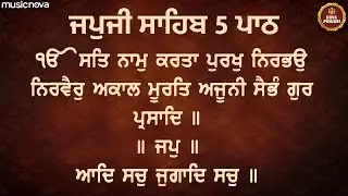 ਜਪੁਜੀ ਸਾਹਿਬ 5 ਪਾਠ Japji Sahib 5 Path with Lyrics | Nitnem Sahib | Arvinder Singh | Japji Sahib Fast