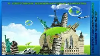 Виды доходов World GMN.Бизнес на 150 000 $