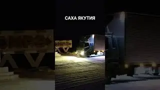 ДАЛЬНОБОЙ ПО ЯКУТИИ НА ПЯТИТОННИКЕ / НОЧЬ НА ГРАНИЦЕ 