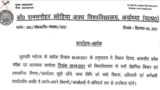 RMLAU OFFICIAL अधिसूचनाजारी✌️/RMLAU OFFICIAL NOTICE/ALL UNIVERSITY EXAM NEWS TODAY/TODAY LATEST NEWS