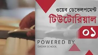 What is HTML ? ( HTML কি ? )