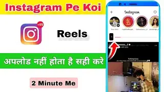 Video Can't Be Posted On Instagram Problem Solved | Instagram Reel Uploading Problem Fixed 2026