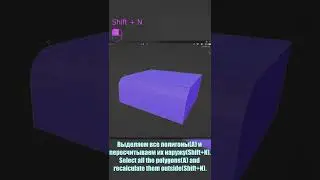 Blender Fix Normals | Исправление нормалей | Shorts