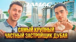 Самый крупный частный застройщик Дубая | Вилла за 5 500 000$ 