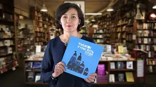 Крис Хоутон. Тихо! У нас есть план
